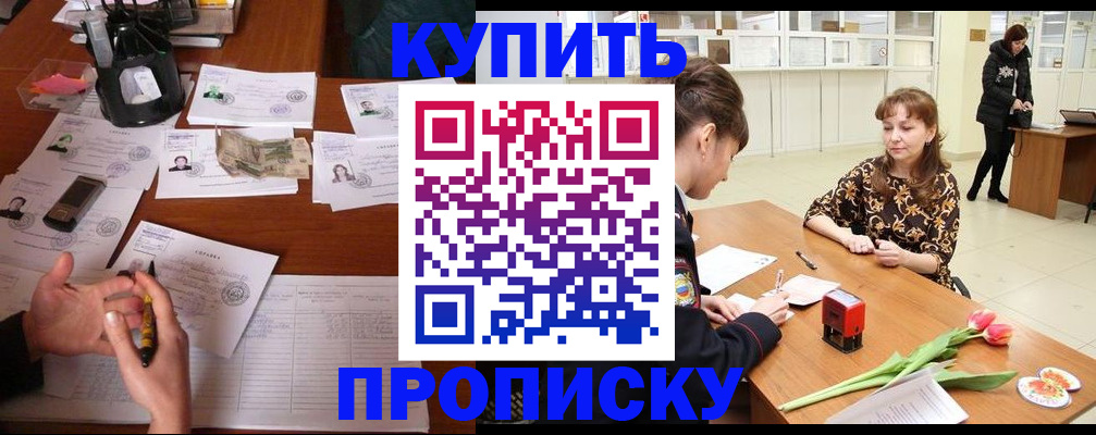 купить прописку в Ржеве