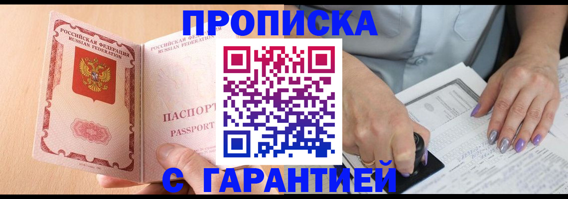 прописка 2025 в Ржеве