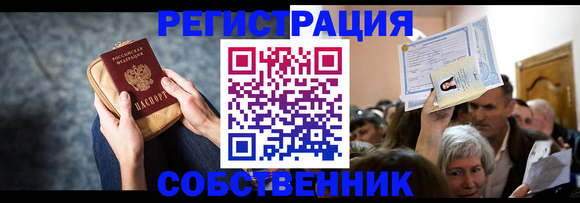 прописка в квартире в Ржеве