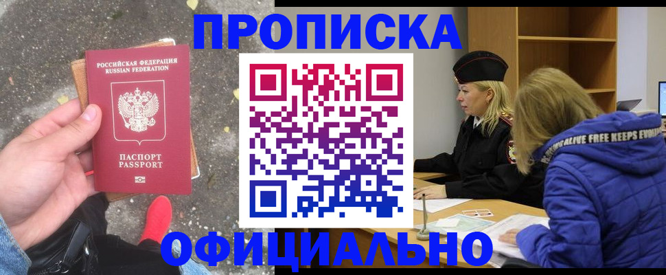 прописка в квартире в Ржеве