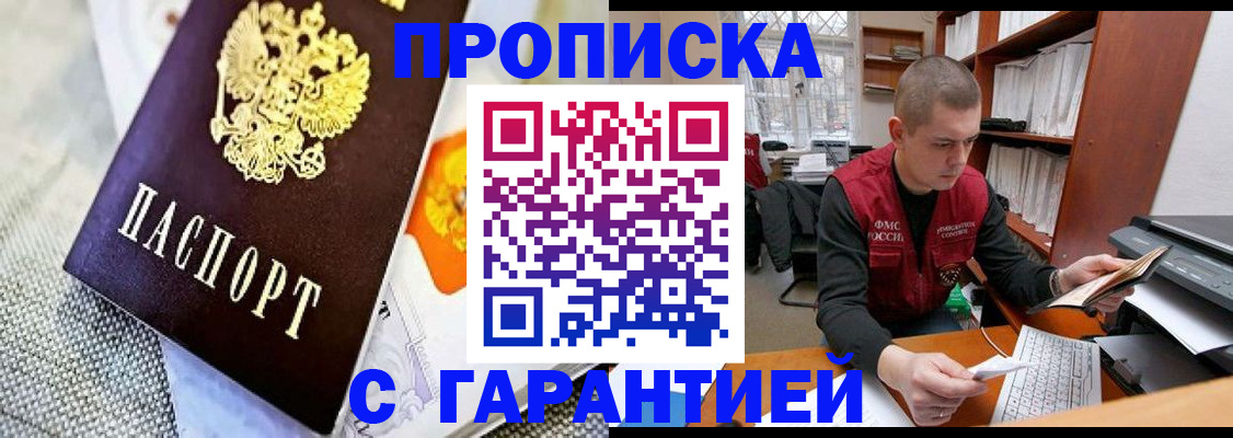 купить прописку в Ржеве