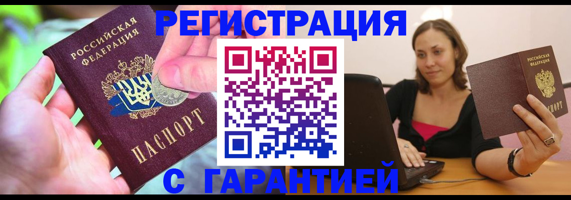 прописка для работы в Ржеве